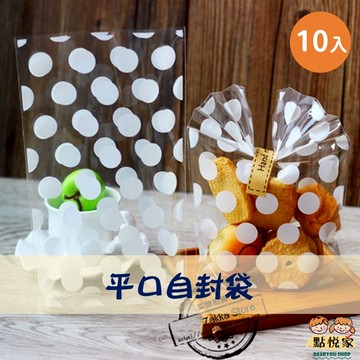【點悅家】立式平口自封袋(10入) 烘培餅乾袋 自封包裝袋 糖果 餅乾 食品 包裝袋 禮品 包裝 多款可選 N05