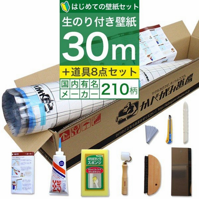 壁紙 のりつき のり付き クロス 壁紙 おしゃれ 初心者 はじめての壁紙セット 6畳分 30ｍ 生のり付き壁紙 壁紙貼り道具一式 通販 Lineポイント最大0 5 Get Lineショッピング