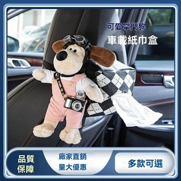 ⚡隔日到貨 大耳狗大容量面紙盒可愛掌門狗 車用紙巾袋 酷狗寶貝掛式面紙盒 車用衛生紙袋 多功能掛式抽紙袋 車用衛生紙盒