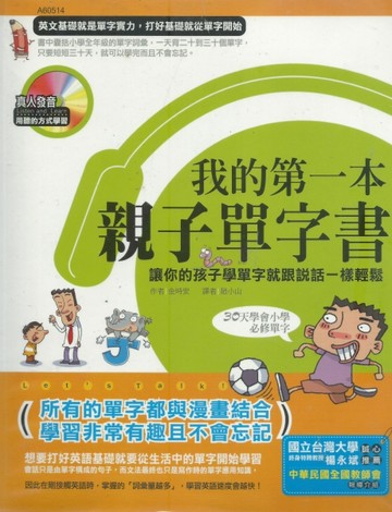 我的第一本親子單字書【二手書_良好】TAAZE讀冊生活