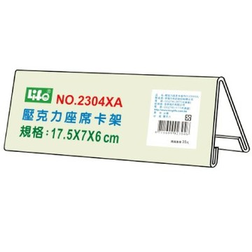 本月熱銷推薦 滿額再折【史代新文具】徠福LIFE 2304XA/6CL0602 壓克力座席卡架