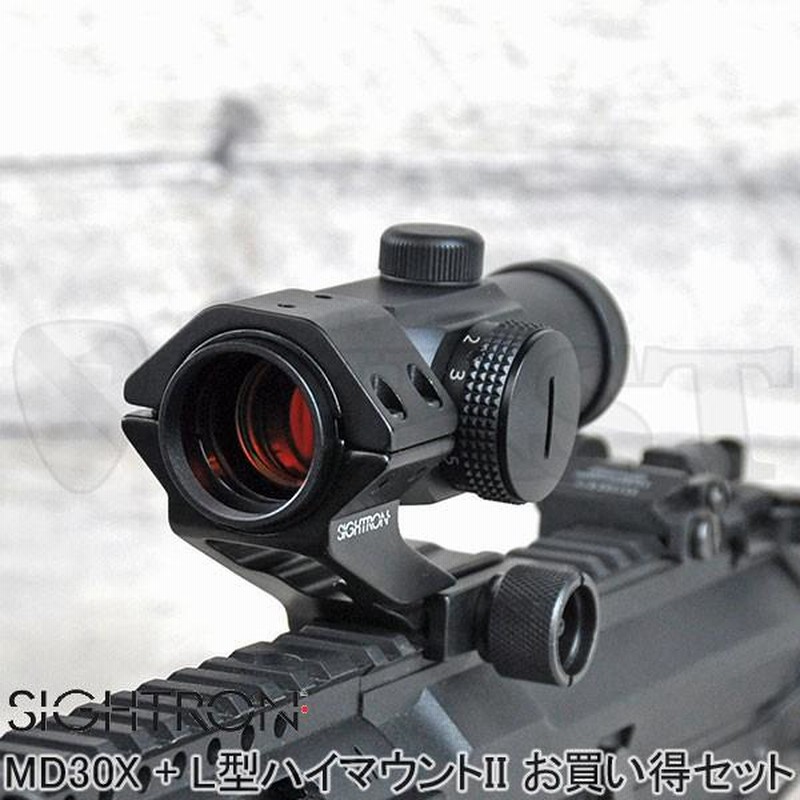 2点セット品) MD-30X + L型ハイマウントII お買い得セット 軍用規格 