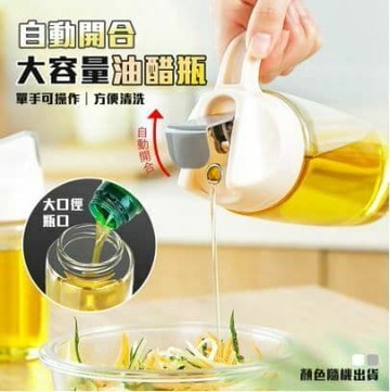 【U-like】自動開合醬料瓶 大容量油醋瓶 玻璃油壺 醬油瓶 家用油壺 倒油神器 調料瓶 自動開合 防漏控油 高硼硅玻璃 廚房用品