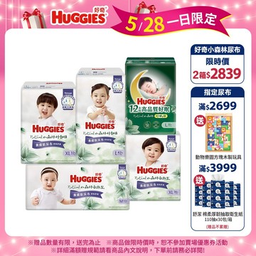 【HUGGIES 好奇】小森林嬰兒尿布(好動褲/黏貼型/好眠褲) M~XXXL 2箱組│好奇&靠得住官方旗艦店