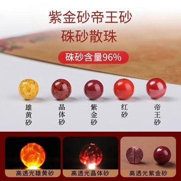 原礦硃砂散珠子 保真朱砂圓珠散珠子 適用於手鍊項鍊首飾DIY配珠 高含量紫金砂帝王砂晶體硃砂珠子（已開光）