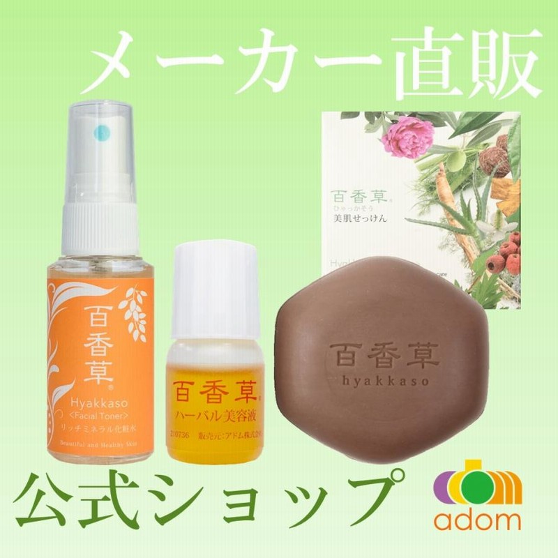 百香草 美肌せっけん 化粧水 美容液 スキンケア 9点セット 百香草 美肌せっけん トラベルセット ※WEB限定 | テレビ通販