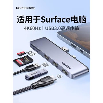 綠聯typec擴展塢適用微軟Surface Pro9/8/6/5/4平板筆記本電腦拓展USB接口HDMI顯示器轉接頭配件HUB轉換器