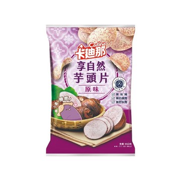 [家速配]卡迪那享自然芋頭片原味