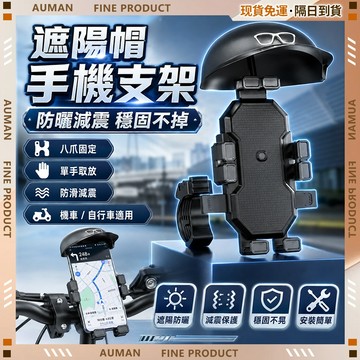🥇歐曼🥇隔日達 機車支架 機車導航 防震防水 360度旋轉 外送騎士 機車架 機車 減震手機架 八爪手機架 手機架遮陽