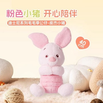 ❤️臺灣出貨❤️毛絨公仔 玩偶 毛絨玩具  送禮必備 MINISO名創優品迪士尼係列毛毛季公仔皮傑小豬毛絨娃娃擺件可愛