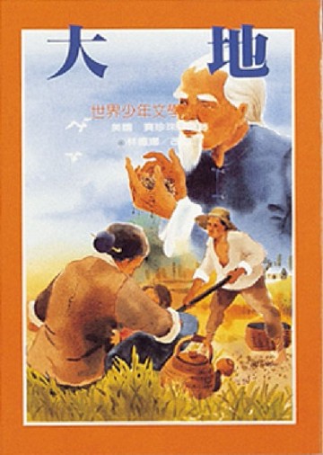 大地[二手書_近全新]