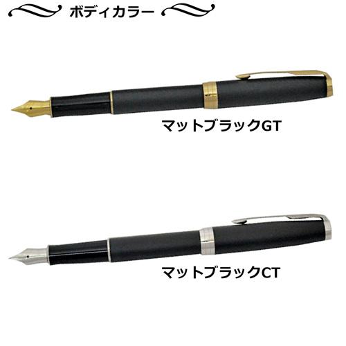 名入れ 万年筆 パーカー ソネット マットブラック 万年筆 F (細字) PARKER 1本から 名前入り 高級 誕生日 父の日 プレゼント 入学 就職 異動 お祝い