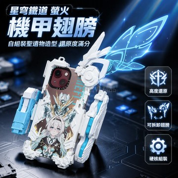 台灣出貨✨ 手機殼外甲零件 翅膀造型 DIY手工配件 NFC遊戲召喚 二次元動漫周邊 個性防摔保護殼