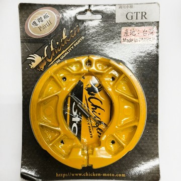 [BG] 現貨出清 雞牌 GTR 煞車皮 鼓煞 鼓煞皮 AERO RAY 勁豪 CUXI-115