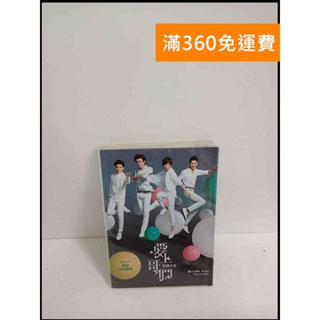【雷根360免運】【送贈品】愛上哥們 原創小說 #8成新 #八成新【P-T1608】