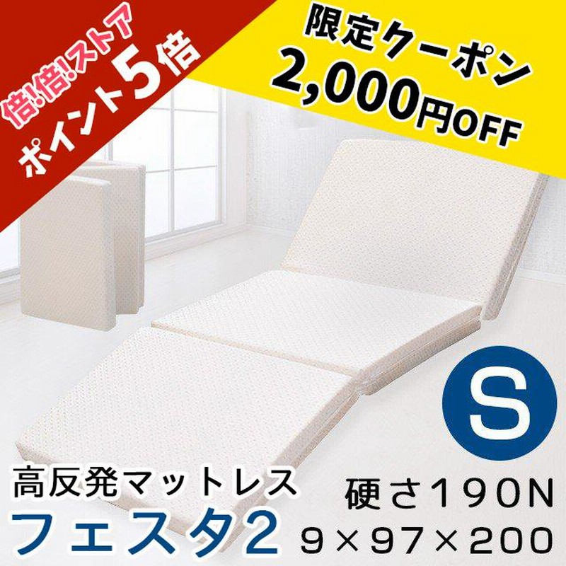 西川の高反発マットレス『ボナノッテ』（三つ折りタイプ）