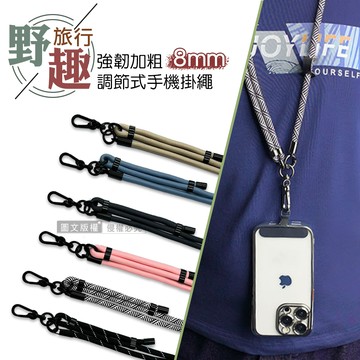 野趣旅行 強韌加粗8mm野營繩款 多功能調節式手機掛繩(附手機夾片) 6色-灰藍
