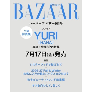 【預購】Harper's BAZAAR 2026年9月號 封面：HANA YURI【東京卡通漫畫專賣店】