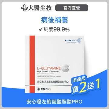 大醫生技 安心遼 左旋麩醯胺酸PRO 40包【買2送1】glutamine 顧他命 病後補養