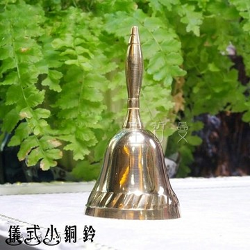儀式小銅鈴/手搖鈴 神聖的守護之聲 早餐鈴 淨化 服務 聲音 道具 ?聖哲曼?