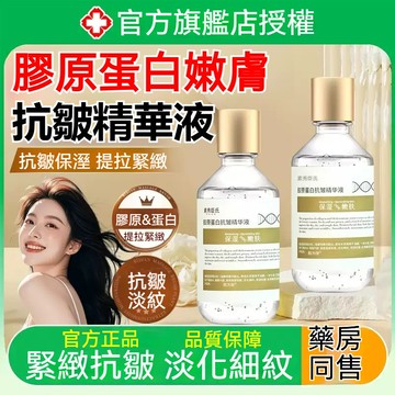 🔥臺灣出貨🔥佰束膠原蛋白抗皺精華液 緊緻抗皺 速吸收 保濕嫩膚 撫平皺紋 柔嫩肌膚 舒緩乾燥 緊緻淡紋 淡紋肌膚水潤精華