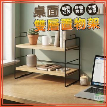 🔥隔日到貨🔥雙層可加桌面收納架 雙層置物架 收納架 收納層架 置物架 鐵藝分層架 桌面儲物架 桌上置物架 桌上層架