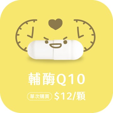 輔酶Q10膠囊