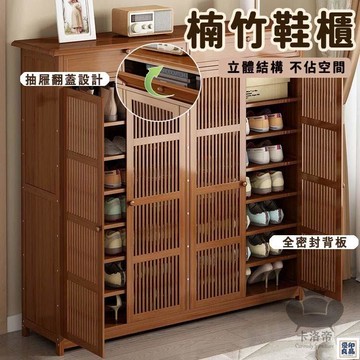 免運 公司貨 【楠竹鞋櫃 宅配免運】防塵鞋架 收納櫃 傢用門口玄關鞋櫃 置物柜 多層櫃 帶抽收納櫃 鞋子收納櫃 大容量櫃子工廠直銷 特惠/新品特價 全館八折 售後保障 5y89