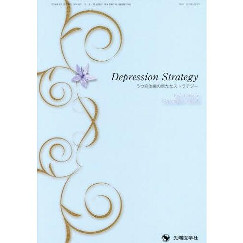 うつ病治療の新たなストラテジー Vol.4No.3