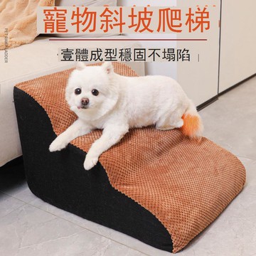 狗狗臺階寵物樓梯小型爬梯上下床床邊拆洗梯子防滑斜坡泰迪沙發 d7041