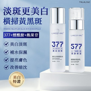 『天天秒發』 化妝水 爽膚水 乳液 377亮白保濕靚膚水 577煙酰胺精粹乳 嫩白補水化妝水保濕乳液面部乳液改善暗沉提亮