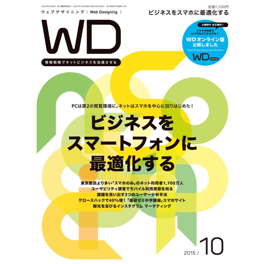 Web Designing 2015年10月号 電子書籍版   Web Designing編集部