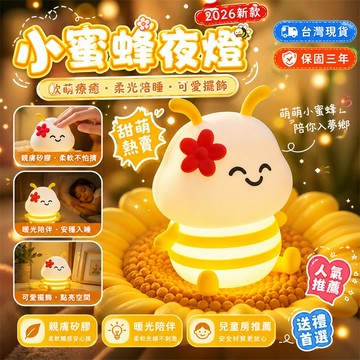 【2026新升級✨】小夜燈 夜燈 床頭燈 照明燈 宿舍小夜燈 玄關小夜燈 露營小夜燈 兒童小夜燈 起夜小夜燈 睡眠小夜燈