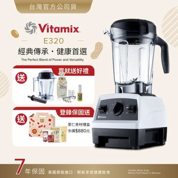 【送1.4L容杯+工具組】美國Vitamix 全食物調理機E320 Explorian探索者-白-台灣公司貨-陳月卿推薦