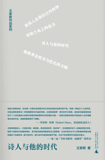 【電子書】纯粹向度 王家新作品系列 诗人与他的时代