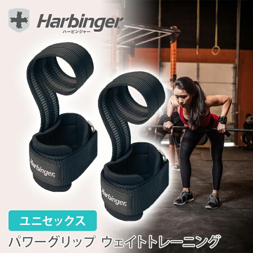 トレーニンググッズ パワーグリップ ハービンジャー Harbinger ビック