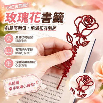 ⚡臺灣倉出⚡優選⭐小紅書同款ins玫瑰花書籤創意高顏值浪漫花卉裝飾書籤禮物送朋友