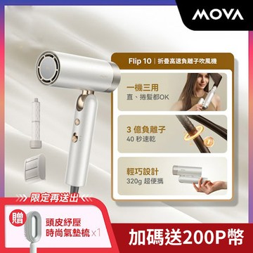 MOVA Flip 10 折疊高速吹風機