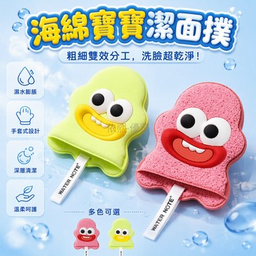 台灣出貨✨ 濕水膨脹潔面撲 柔軟細膩洗面巾 加厚手套式卸妝泥膜 親膚耐用清潔 海綿寶寶款