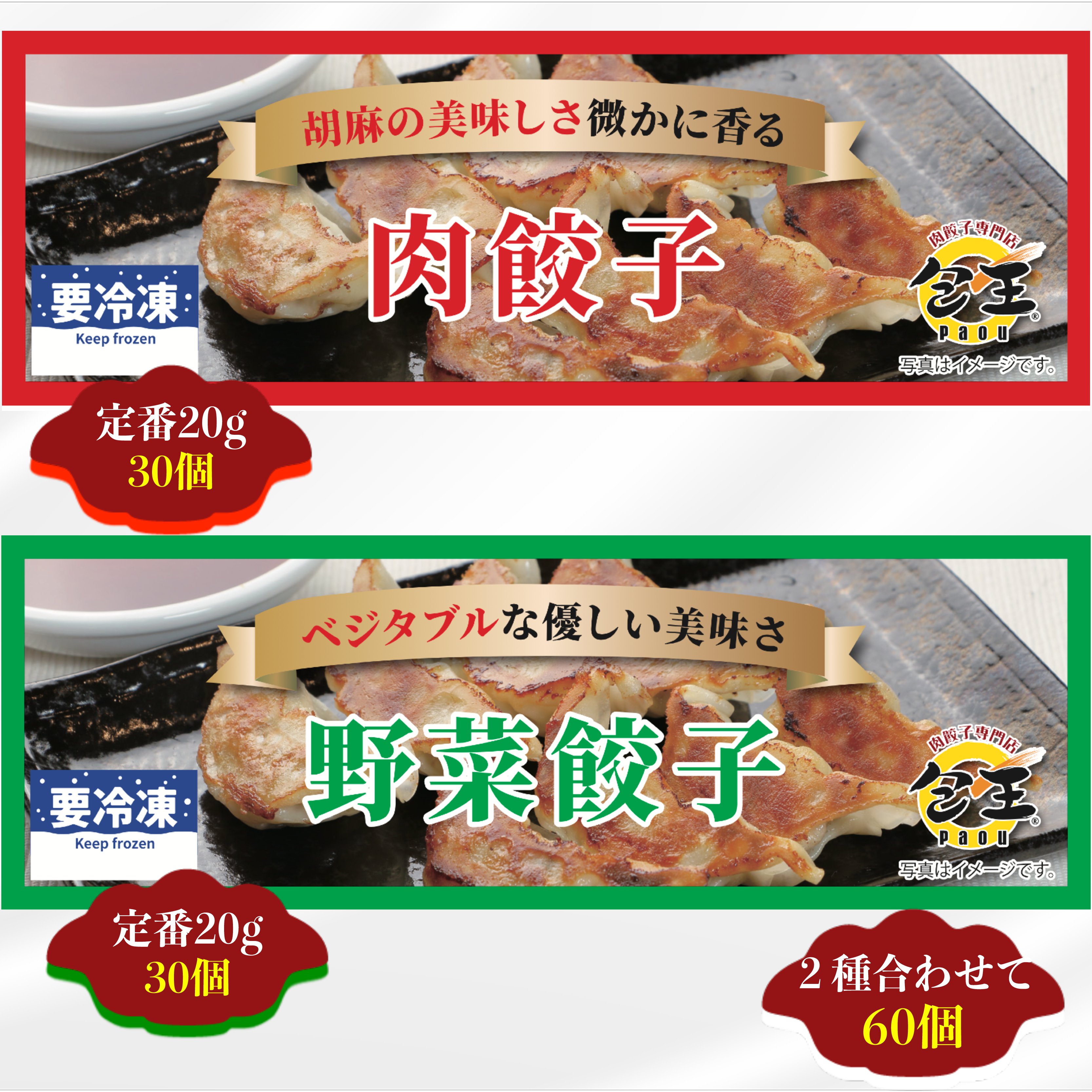 餃子 ギョウザ 大容量 お取り寄せ 食品 冷凍 グルメ 国産牛 ギフト贈答 贈り物 点心 惣菜 おつまみ 肉＆野菜餃子20ｇ食べ比べセット 送料無料