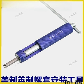 HYH【可開發票】美制英制螺套安裝工具螺紋護套牙套扳手鋼絲螺套牙套工具螺套板手 多尺寸