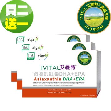 IVITAL艾維特®微藻蝦紅素12毫克+DHA/EPA膠囊「買2送1盒超值組」全素