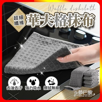 [夢巴黎] 華夫格抹布