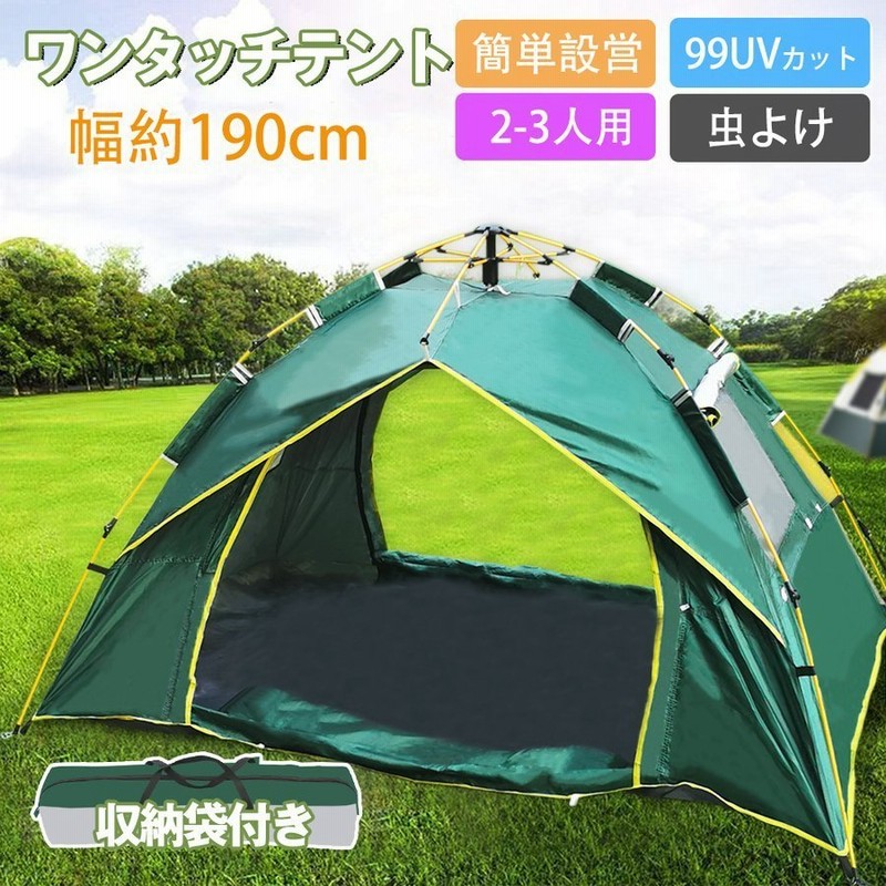 テント ワンタッチテント Uvカット 2 3人用 軽量 フルクローズ 簡単 簡易テント ドーム 日よけ 紫外線防止 サンシェード 防風防水 防災用 お花見 運動会 登山 通販 Lineポイント最大0 5 Get Lineショッピング
