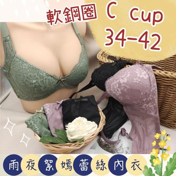C罩杯 軟鋼圈 庭兒柑仔店🍊內衣 透氣 舒適 網紗 蕾絲內衣 女生內衣 法式內衣 8882