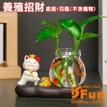【iSFun】養殖招財 招財貓公仔擺飾套組/底座+花瓶+發財貓小款