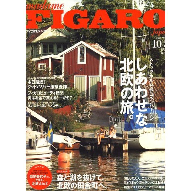 madame FIGARO japon (フィガロ ジャポン) 2007年 10 5号 雑誌