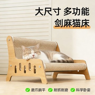 ⚡台灣直出⚡優選⭐貓沙發牀黃麻耐磨貓窩夏季貓咪躺椅一體寵物墊子四季通用貓抓板