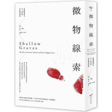 微物線索：英國鑑識專家雷．費許的重案緝兇實錄