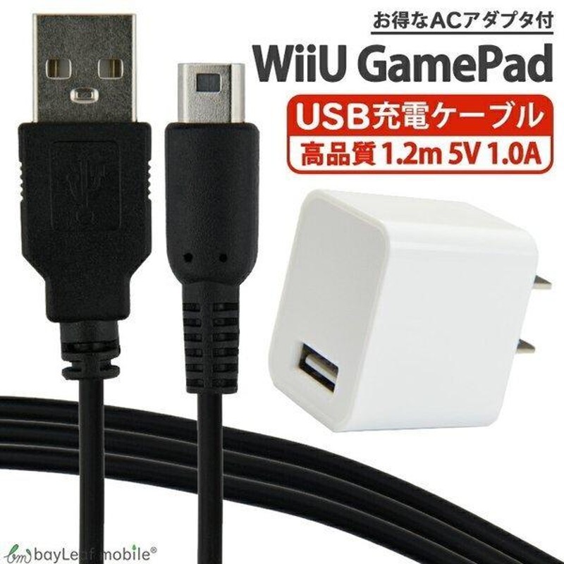 本格派ま！ Simble WiiU Wii U ゲームパッド 用 USB 充電 ケーブル WI-125-3M